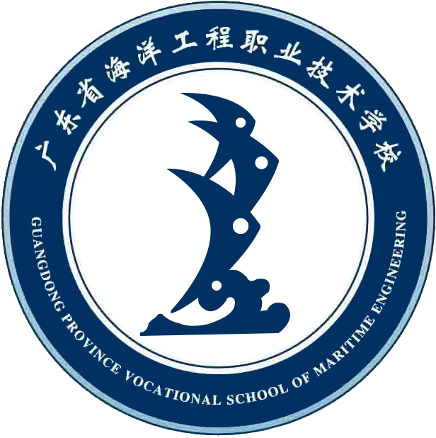 广东省海洋工程职业技术学校